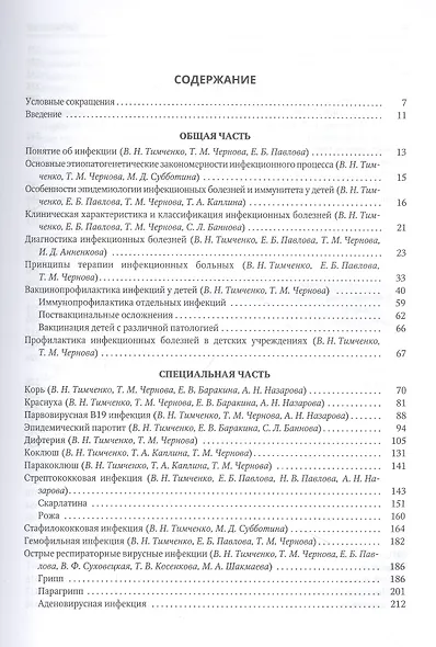 Инфекционные болезни у детей. Учебник для студентов медицинских вузов - фото 2