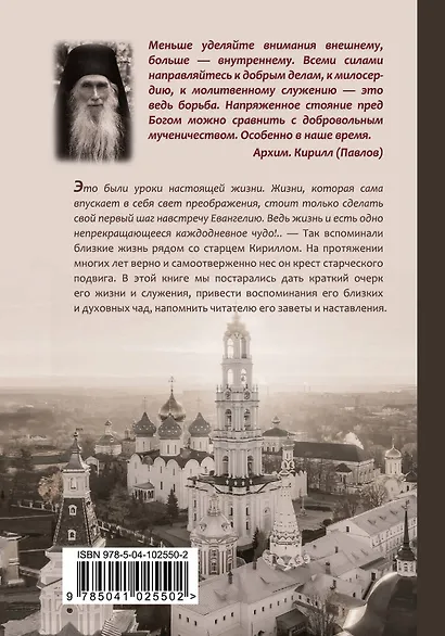 Жизнь как чудо. Путь и служение архимандрита Кирилла (Павлова) - фото 2