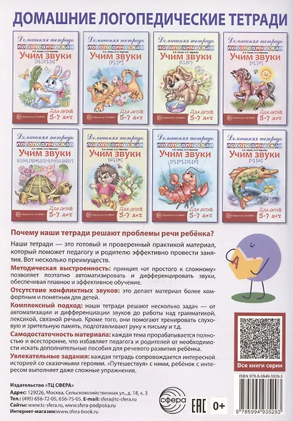 Домашняя логопедическая тетрадь: Учим звуки [ч], [щ]. Для детей 5-7 лет - фото 2