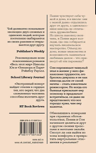 Экстренный номер - фото 2