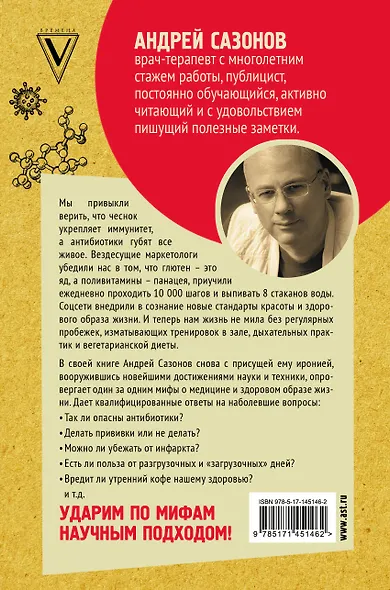 Опровергая мифы о медицине. Вся правда о нашем организме - фото 2