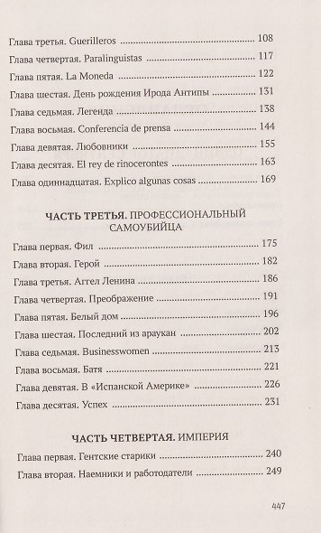 Одиннадцатое сентября - фото 3