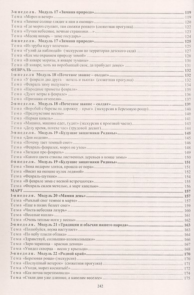 Образовательная деятельность на прогулках. Картотека прогулок на каждый день по программе "От рождения до школы" под редакцией Н. Е. Вераксы, Т. С. Комаровой, Э. М. Дорофеевой. Подготовительная группа (от 6 до 7 лет) - фото 4
