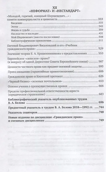 Частное право. Материалы для изучения. Том 3. Конкурентное право. Методология и методика. Разные произведения. Учебное пособие - фото 3