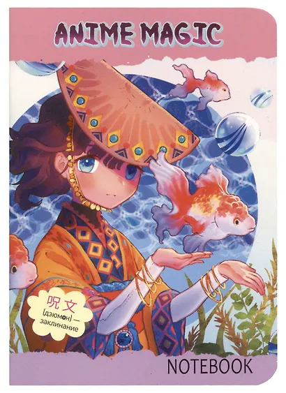 Записная книжка 120*170 32л кл. "Аниме MAGIC. Девочка с рыбами" карт.обл., мат.ламинация, выб.УФ-лак - фото 1