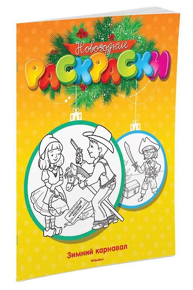 Зимний карнавал - фото 2