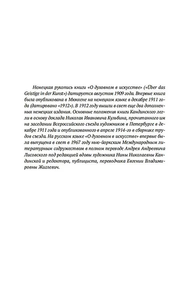 О духовном в искусстве - фото 13