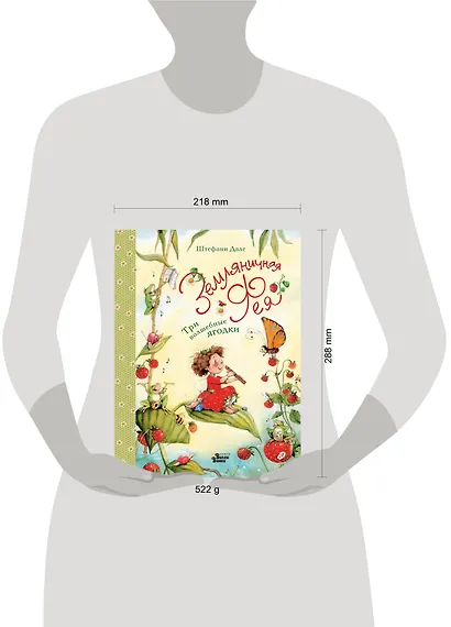 Земляничная фея. Три волшебные ягодки - фото 3