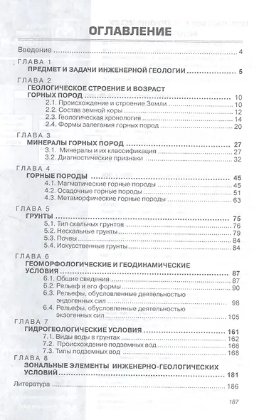 Основы инженерной геологии: Учебник для ссузов - фото 2