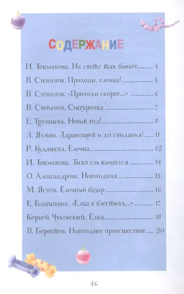 Читаем детям. С Новым годом! - фото 2
