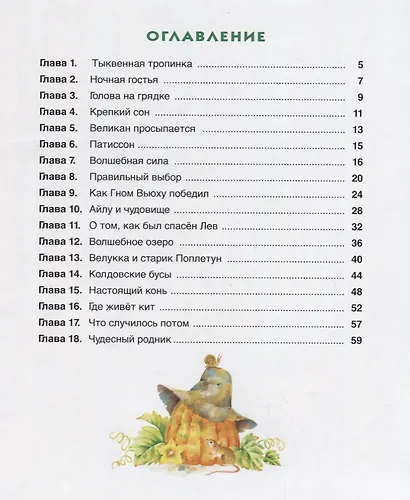 Добрый Великан (илл. Шафрановской) Горбунова - фото 2