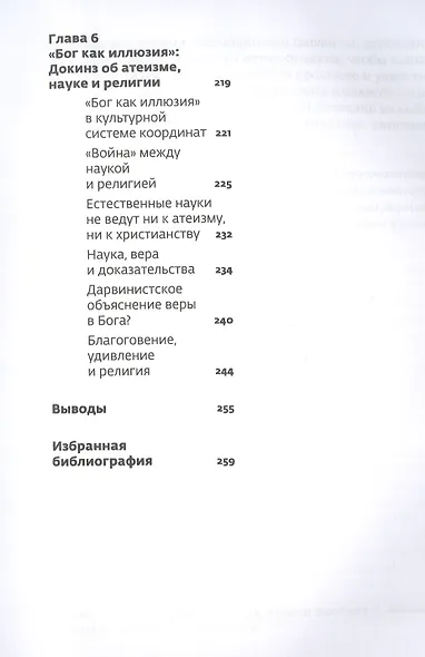 "Бог" Докинза. От "Эгоистичного гена" к "Богу как иллюзии" - фото 4