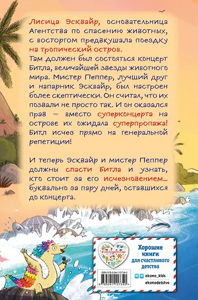 Миссия: Суперпропажа - фото 2
