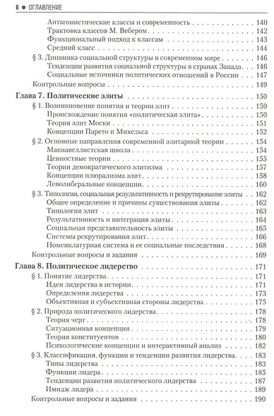 Введение в политологию: учебник. 5 -е изд. - фото 7
