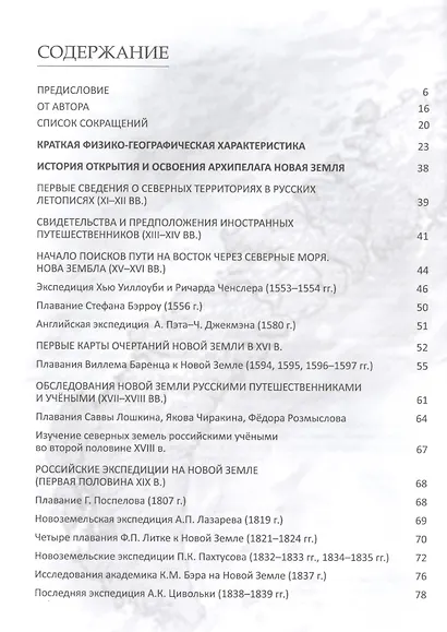 Архипелаг Новая Земля.История,имена и названия - фото 2