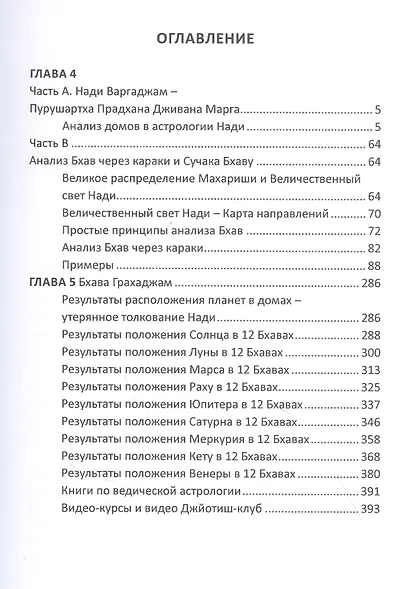 Ведические секреты Нади в Джйотиш Шастрах (всесторонний обзор). Книга 2 - фото 2