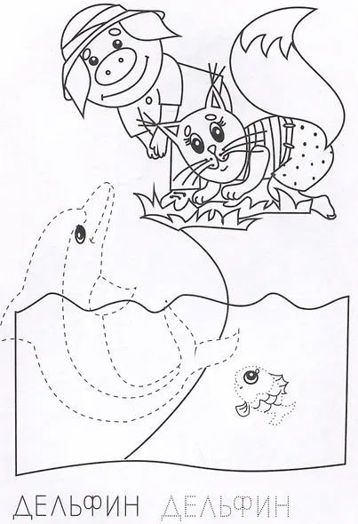 Линия за линией. Развивающие раскраски - фото 5