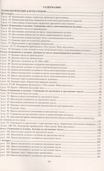 Математика. 4 класс. Рабочие программы и технологические карты уроков по учебнику М.И. Моро, М.А. Бантовой, Г.В. Бельтюковой, С.И. Волковой, С.В. Степановой. II полугодие - фото 2