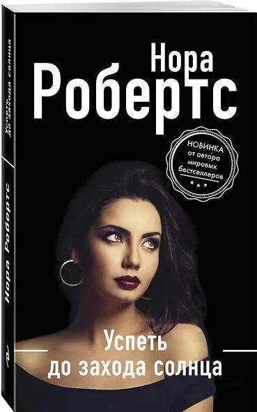 Успеть до захода солнца - фото 3