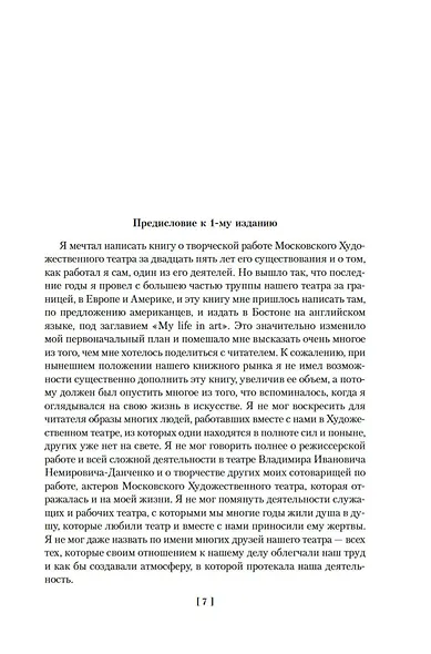 Моя жизнь в искусстве - фото 8