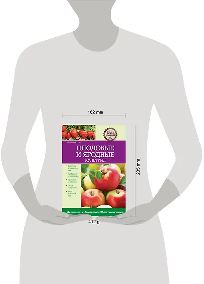 Плодовые и ягодные культуры - фото 3