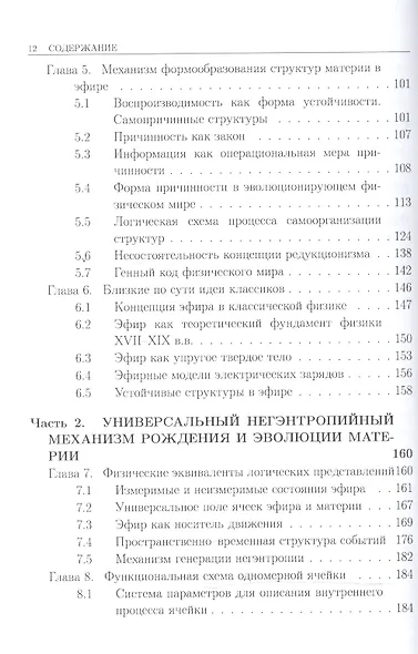 Самоорганизация физического мира. Фундаментальный механизм мироздания - фото 3