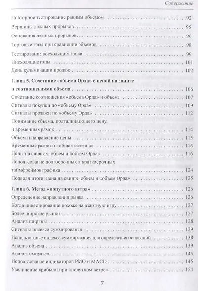 Секретная наука о цене и объем. Техники обнаружения рыночных трендов, горячих секторов и лучших акций - фото 3