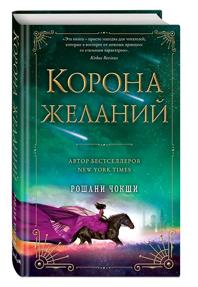 Корона желаний - фото 3