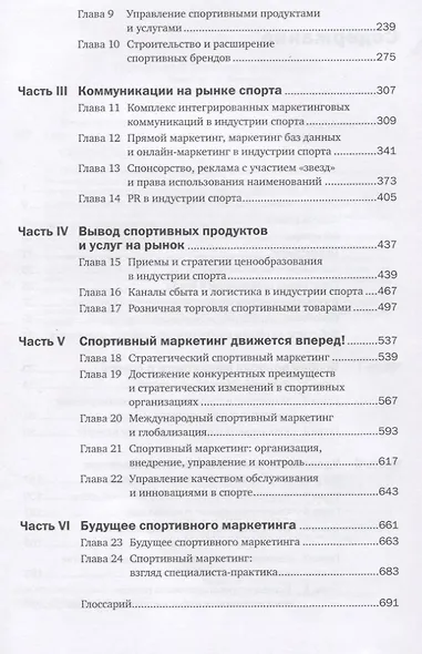 Маркетинг спорта - фото 3