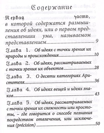 Логика, или искусство мыслить - фото 2