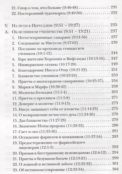 Евангелие от Луки - фото 5