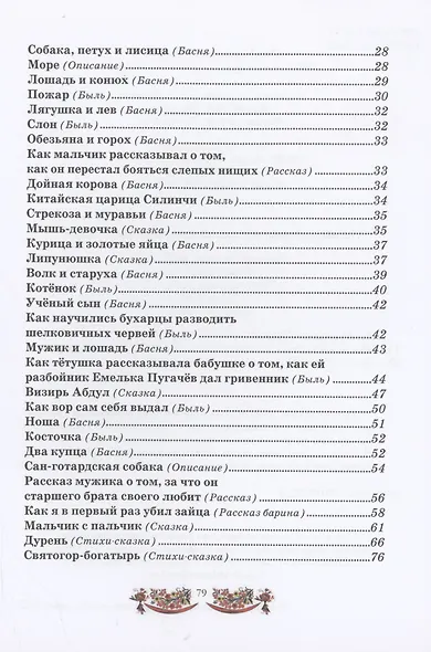 Моя первая русская книга для чтения - фото 4