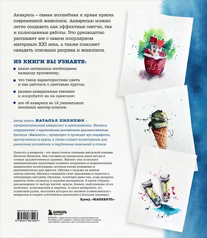 Большая книга акварели. Руководство для начинающих художников - фото 2