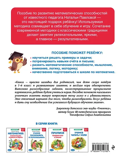 Математика. Учимся решать примеры и задачи: для детей 5-7 лет - фото 2