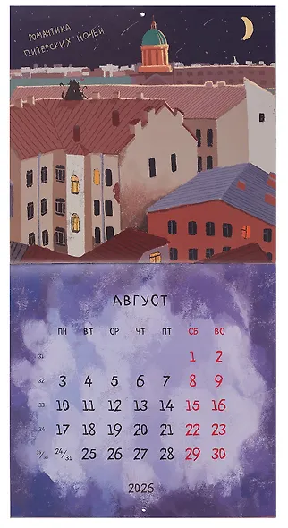 Календарь 2026г 300*290 СПб "Влюбленные в Санкт-Петербург" настенный, на скрепке - фото 4