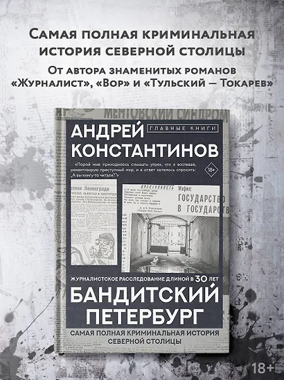 Бандитский Петербург - фото 3