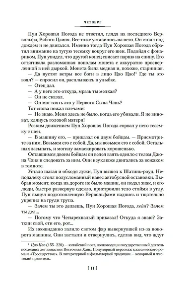 Благородный Дом. Роман о Гонконге. Книга 2. Рискованная игра - фото 14