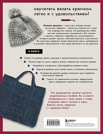 Японский курс вязания крючком. Техники и приемы, условные обозначения, чтение схем, 10 проектов - фото 2