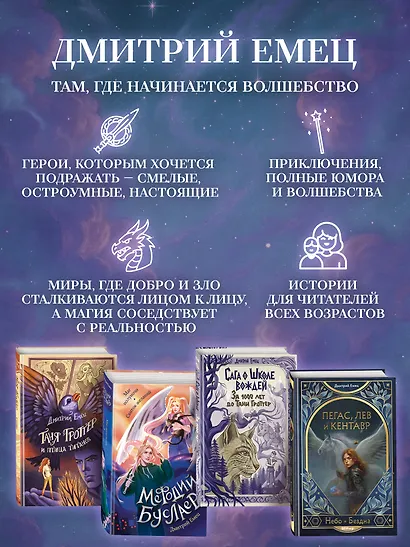 За 1000 лет до Тани Гроттер. Сага о Школе вождей (#1) - фото 10