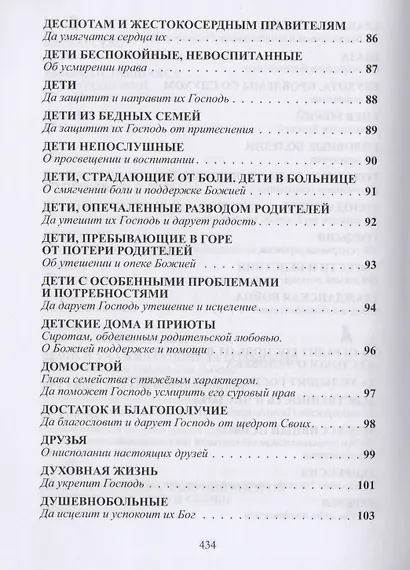 Псалмы, чтомые на всякую потребу души (прп. Паисий Святогорец) - фото 6