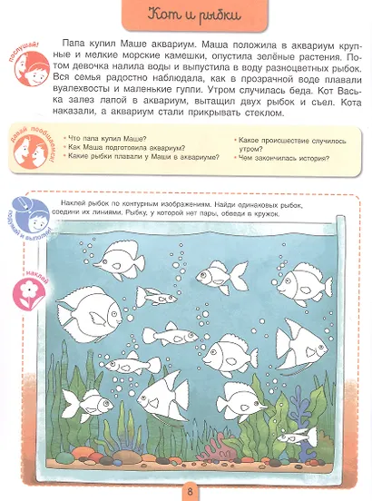 Пересказки на логопедических занятиях и не только... Рабочая тетрадь для занятий в детском саду и дома. В 4-х частях. Часть 1 - фото 4