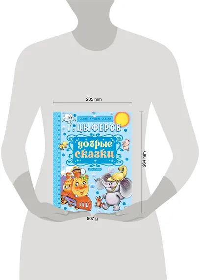 Добрые сказки - фото 4