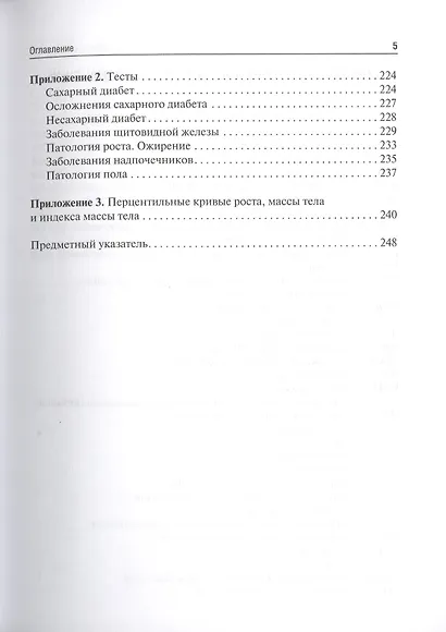 Детская эндокринология - фото 4