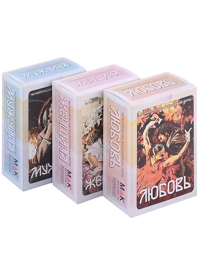 Набор метафорических карт "Мужчина-Женщина-Любовь" - фото 4