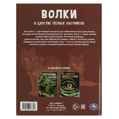 Волки. В царстве лесных охотников - фото 5