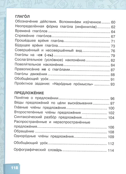 Русский язык. Учебник для 4 класса общеобразовательных организаций с родным (нерусским) языком обучения. В двух частях. Часть 2 - фото 3