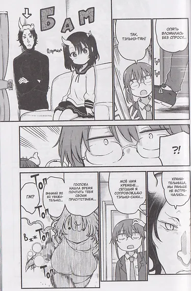 Дракорничная госпожи Кобаяси. Том 11 (Дракон-горничная госпожи Кобаяси / Miss Kobayashi's Dragon Maid). Манга - фото 4