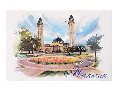 Открытка акварель Нальчик Кабардино-Балкария Соборная мечеть - фото 1