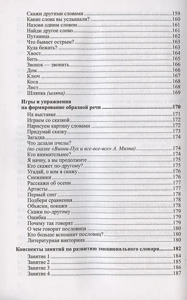 Развитие речи детей 5-6 лет. Старшая группа - фото 5