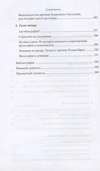 Пре-Текст. Работы по семиотике и теории языка - фото 3